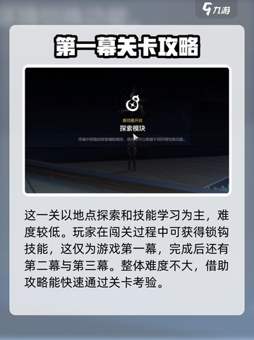 鸣潮⚡第一章第一幕攻略来了！带你轻松通关🔥截图4