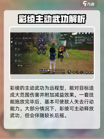 剑灵2彩绫技能加点🔥超强攻略来袭！✨截图3