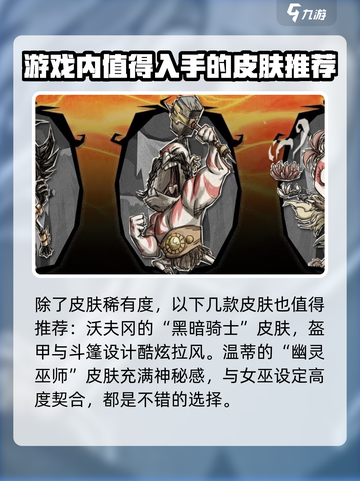 饥荒联机版皮肤稀有度有哪些介绍截图4