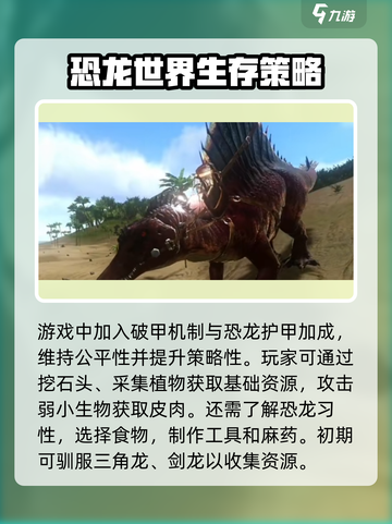 方舟终极移动版好玩吗介绍截图4