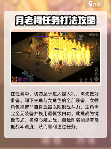 大侠立志传月老祠怎么过介绍截图3