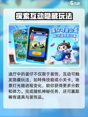 蛋仔滑滑迪厅怎么样介绍截图4