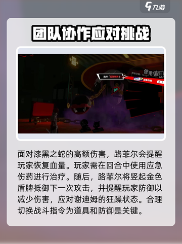 女神异闻录夜幕魅影第一章攻略介绍截图3