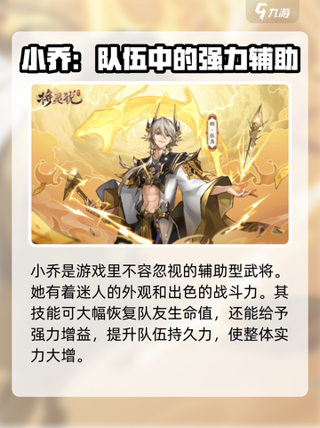将灵说手游小乔🔥超强攻略来袭！玩转小乔就靠它🎉截图2