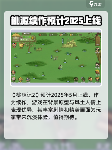 桃源记2上线时间🔥游戏迷们快来围观🎮截图2