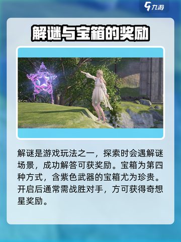 无限暖暖奇想星有什么用介绍截图4