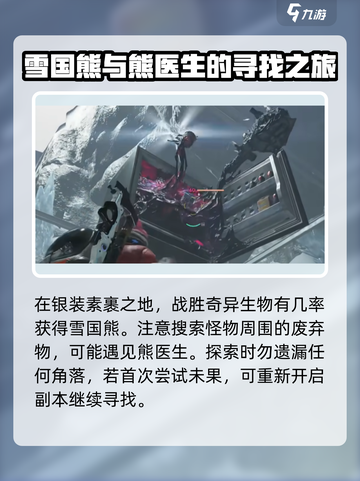 七日世界雪国熊位置在哪里介绍截图4