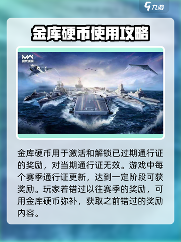 现代战舰💎金库硬币用途大揭秘🔥截图2