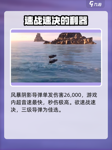 现代战舰三级导弹那个厉害介绍截图3