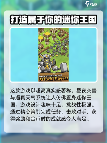 迷你王国求生公测时间介绍截图3