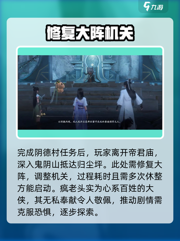 仙剑世界鬼阴山怎么玩介绍截图3