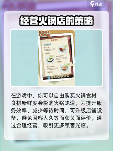 🔥幸福路上的火锅店下载链接大公开！游戏迷必玩🔥截图4