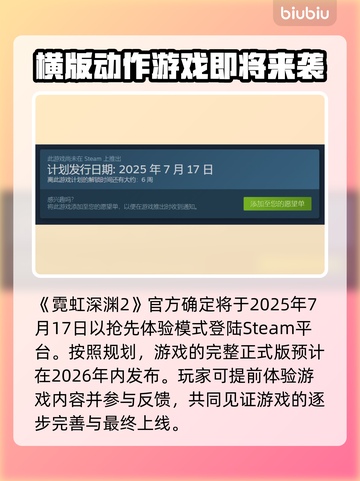 霓虹深渊2发售日期🔥等不及要玩了！🎮截图2
