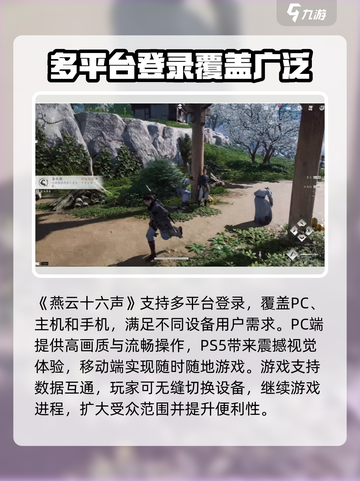 燕云十六声🔥全平台登录指南，手游玩家必看！截图2