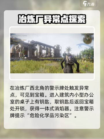 七日世界🔥冶炼厂污染点探索攻略来啦！截图4