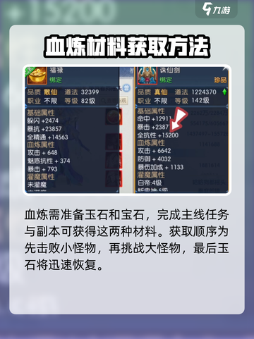 诛仙2手游🔥血炼顺序大揭秘！轻松提升战力✨截图2