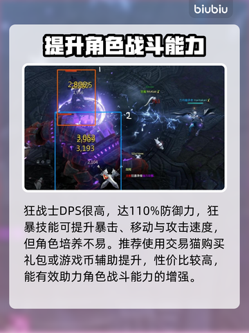 命运方舟狂战士🔥值得培养吗？新手必看！截图2