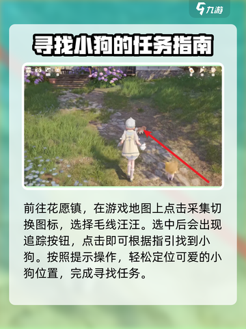 无限暖暖狗狗在哪介绍截图4