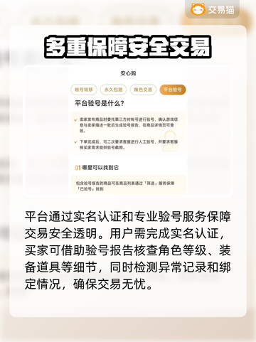 游戏账号交易软件推荐🔥买号平台哪个最靠谱？🎮截图3