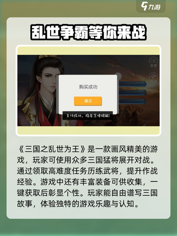 三国之乱世为王🔥超好玩！游戏玩法全揭秘🎮截图2