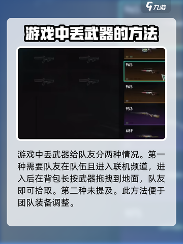七日世界武器怎么丢弃给队友介绍截图2