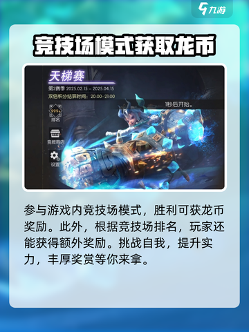 龙之谷世界龙币怎么刷介绍截图4