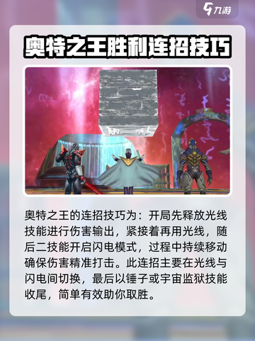 奥特曼传奇英雄2奥特之王怎么样介绍截图3