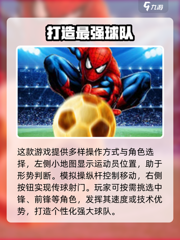 足球高高手🔥超简单玩法介绍，轻松上手秒变大神！截图3