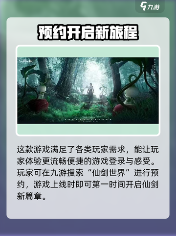 仙剑世界互通吗介绍截图2