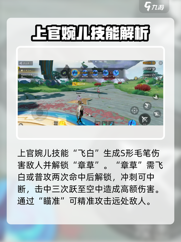 星之破晓上官婉儿教学介绍截图2