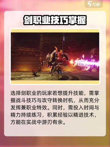 剑灵2🔥剑职业超强解析来了！新手必看✨截图4