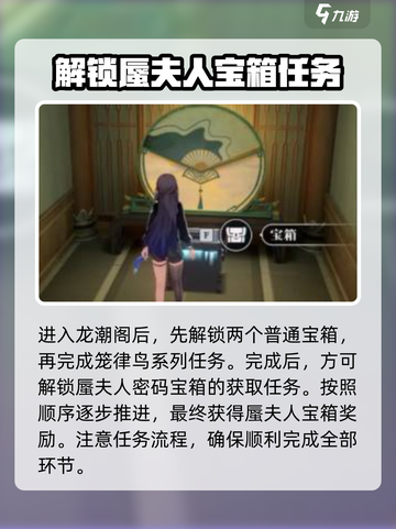 原神✨：归龙潮蜃夫人宝箱获取条件大曝光！截图2