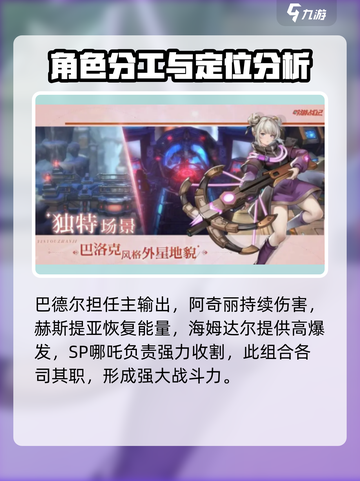 吟游战记阵容怎么搭配介绍截图2