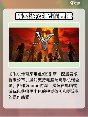 尤弥尔传奇配置要求介绍介绍截图3