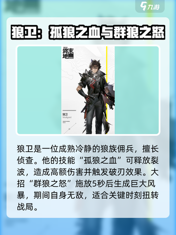 明日方舟终末地人物有哪些介绍截图3