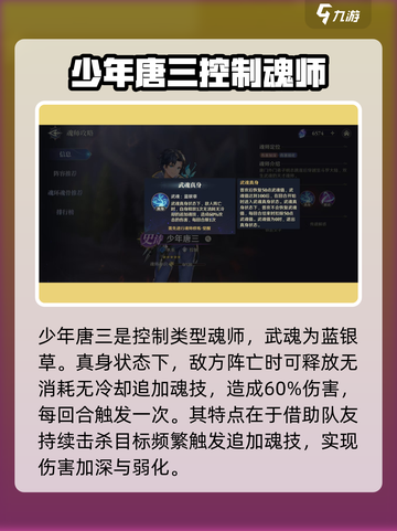 斗罗大陆：少年唐三实战强度爆表！🔥游戏必备⚡截图2