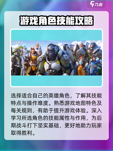 守望先锋手游技巧教学介绍截图2