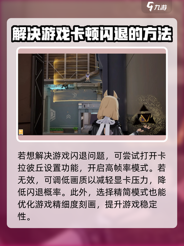 卡拉彼丘崩溃的解决方法介绍截图4