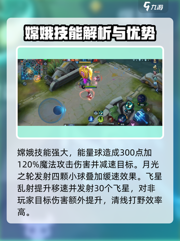 决胜巅峰嫦娥怎么样介绍截图3