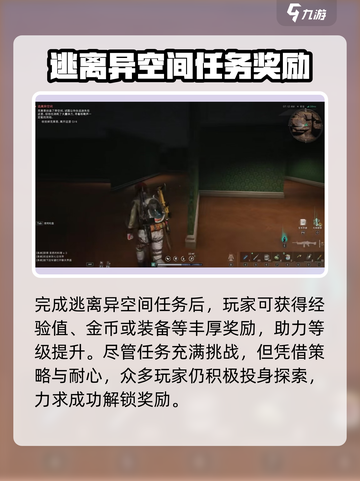七日世界逃离异空间任务怎么完成介绍截图4