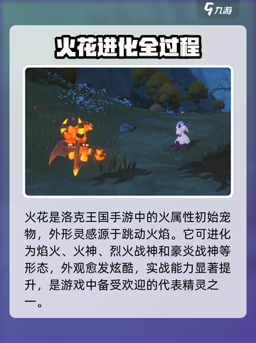 洛克王国手游火花技能介绍介绍截图2