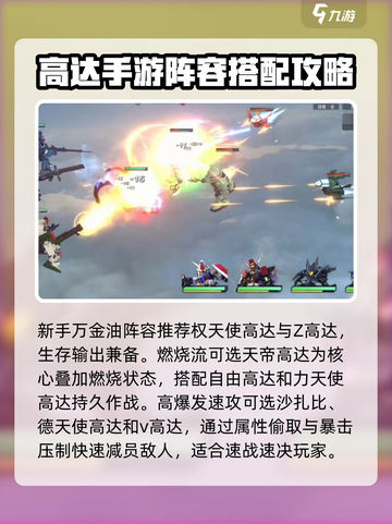 高达钢铁之诗进阶搭配一览介绍截图2