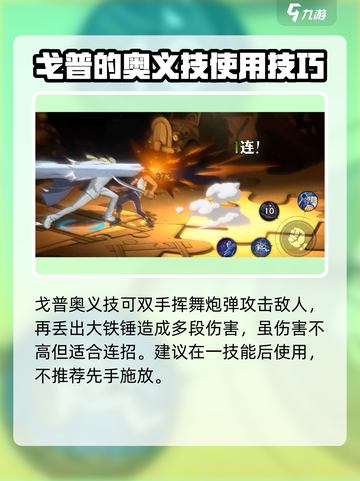 航海王壮志雄心🔥戈普技能玩法全攻略🎉截图5