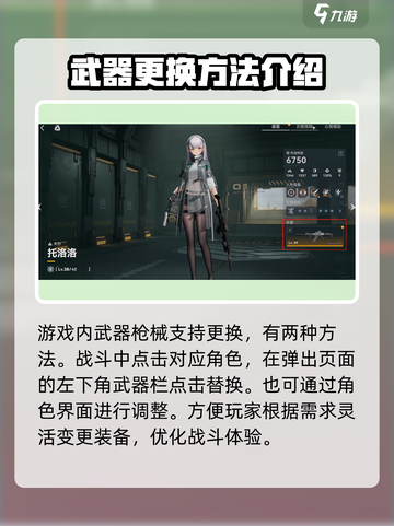 少女前线2🔥追放角色换枪方法大揭秘🔫截图2