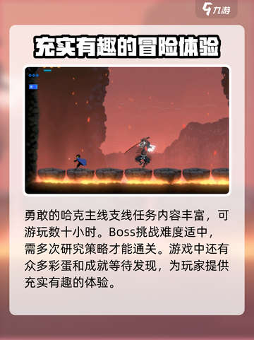 勇敢的哈克评测介绍截图7