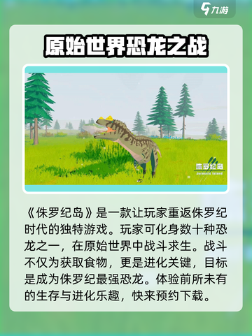 侏罗纪岛手机版链接介绍截图2