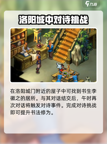 武林群侠传🔥对诗玩法超全攻略🎉洛阳篇截图2
