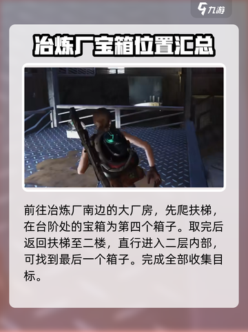 七日世界冶炼厂污染点神秘宝藏在哪介绍截图5