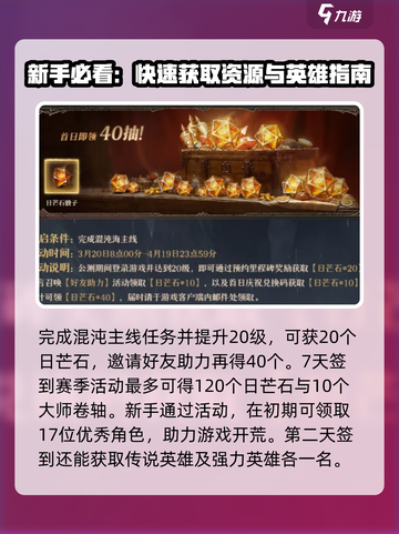 龙息神寂活动介绍介绍截图3