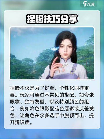 仙剑世界捏脸技巧💥仙剑玩家必看！🔥截图6